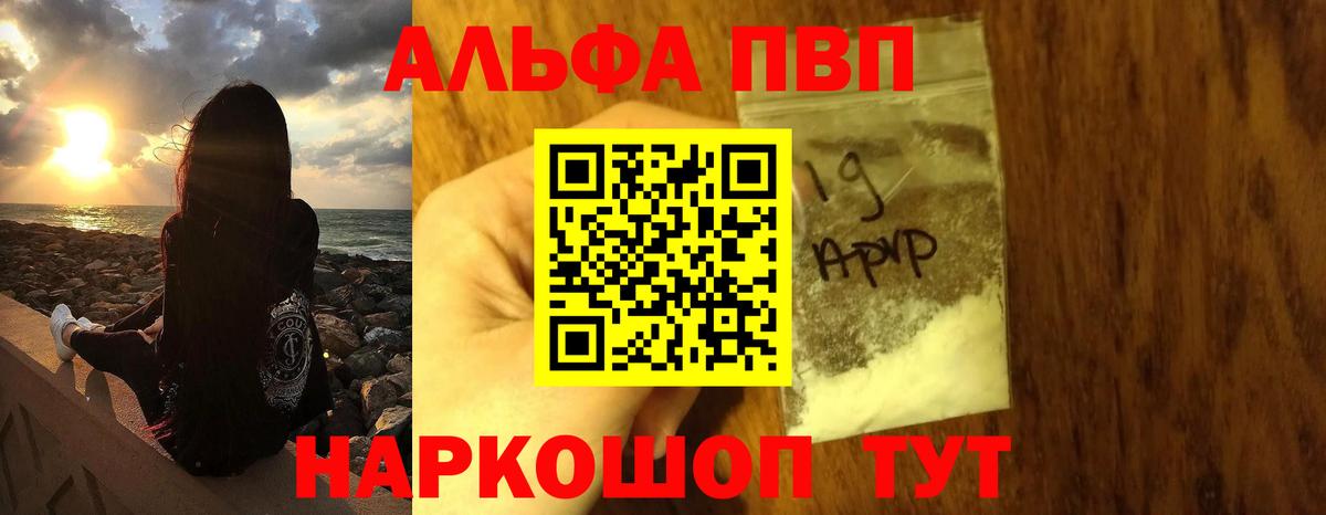 A-PVP СК  Alpha-PVP VHQ  Людиново  Вход с VPN 