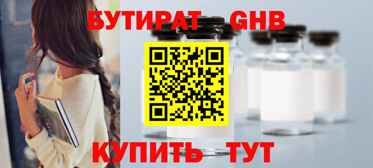 Людиново  Бутират 1.4BDO  Вход с VPN 
