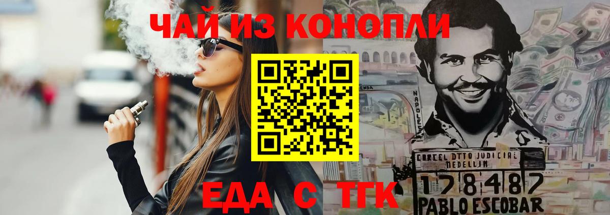 Еда ТГК конопля Людиново