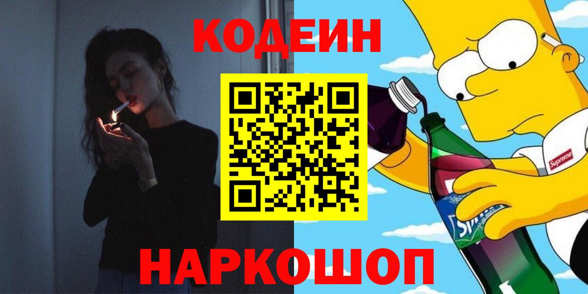 Кодеин напиток Lean (лин)  Codein напиток Lean (лин)  Вход с VPN  Людиново 