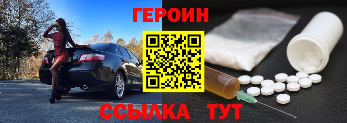 ГЕРОИН хмурый Людиново