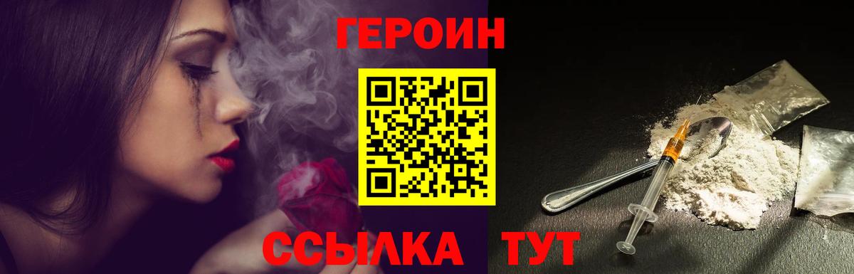 Героин хмурый  Вход с VPN  Людиново 