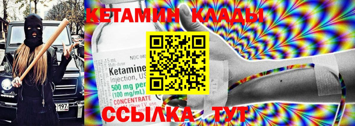 Кетамин ketamine Людиново