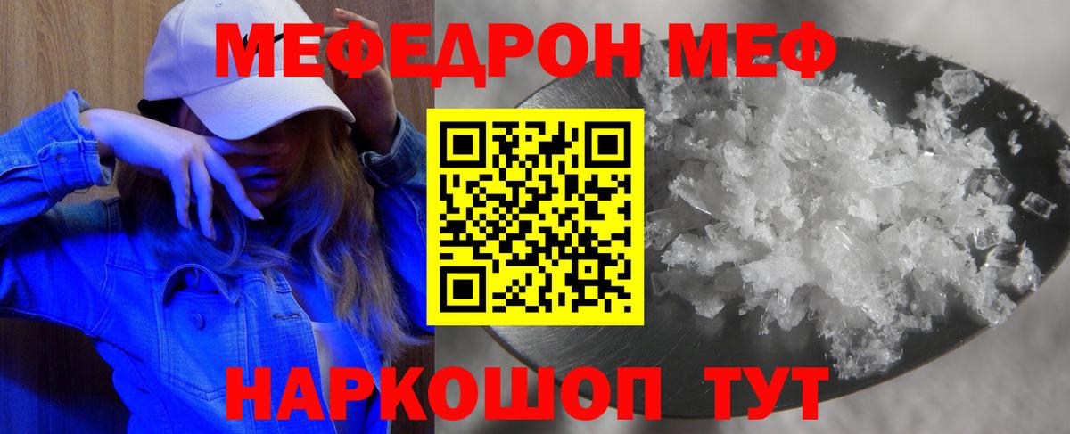 Мефедрон кристаллы Людиново