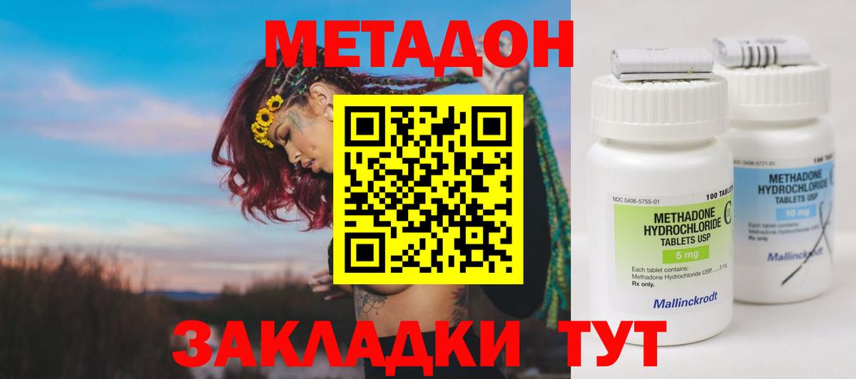 МЕТАДОН methadone  МЕТАДОН кристалл  блэк спрут как войти  Вход с VPN  Людиново 
