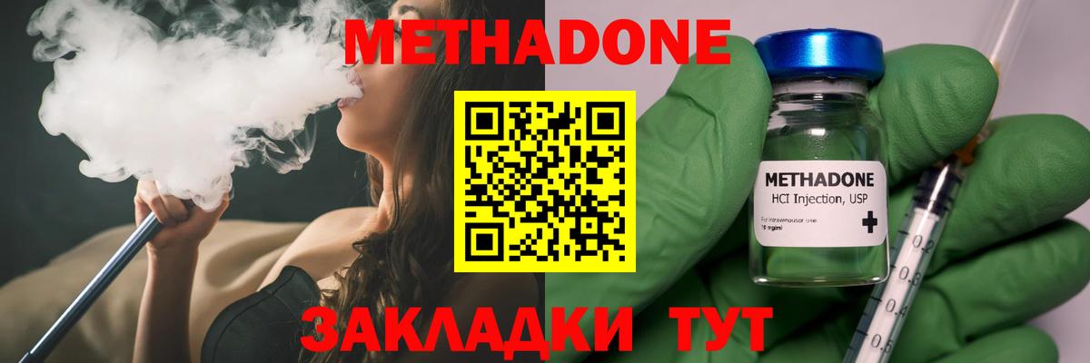 МЕТАДОН VHQ Людиново