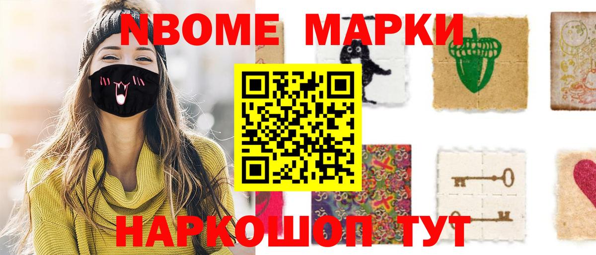 Марки N-bome 1500мкг  Вход с VPN  Людиново  Марки N-bome  Марки N-bome 1500мкг 