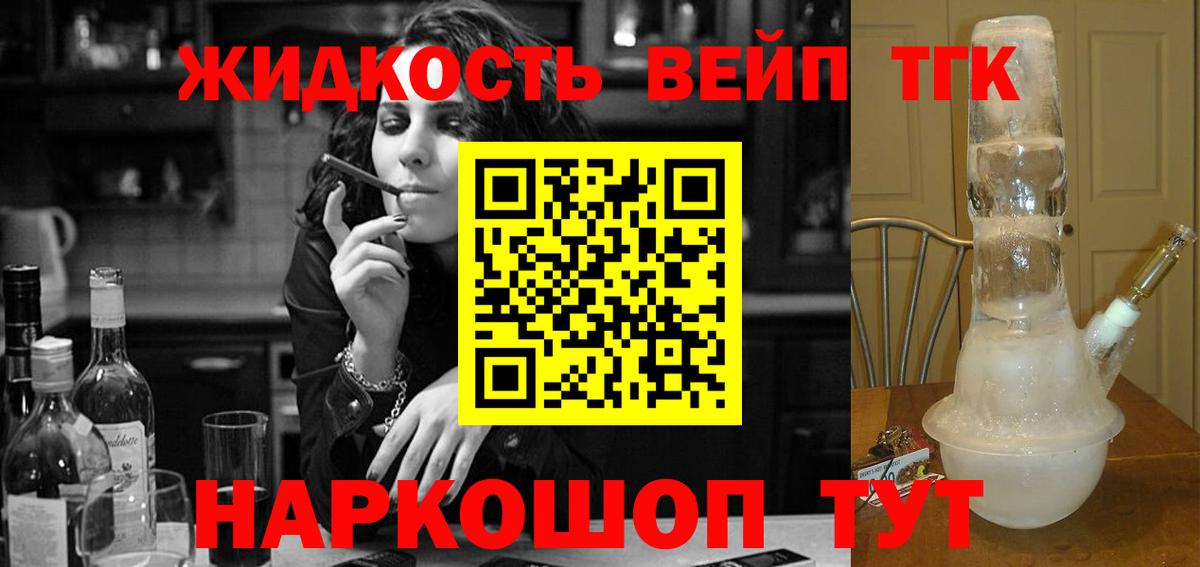 Дистиллят ТГК жижа Людиново