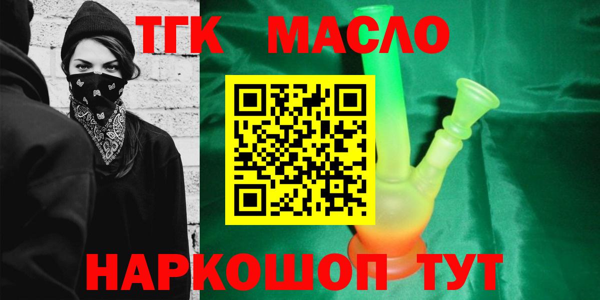 ТГК вейп  Вход с VPN  Людиново  ТГК гашишное масло 
